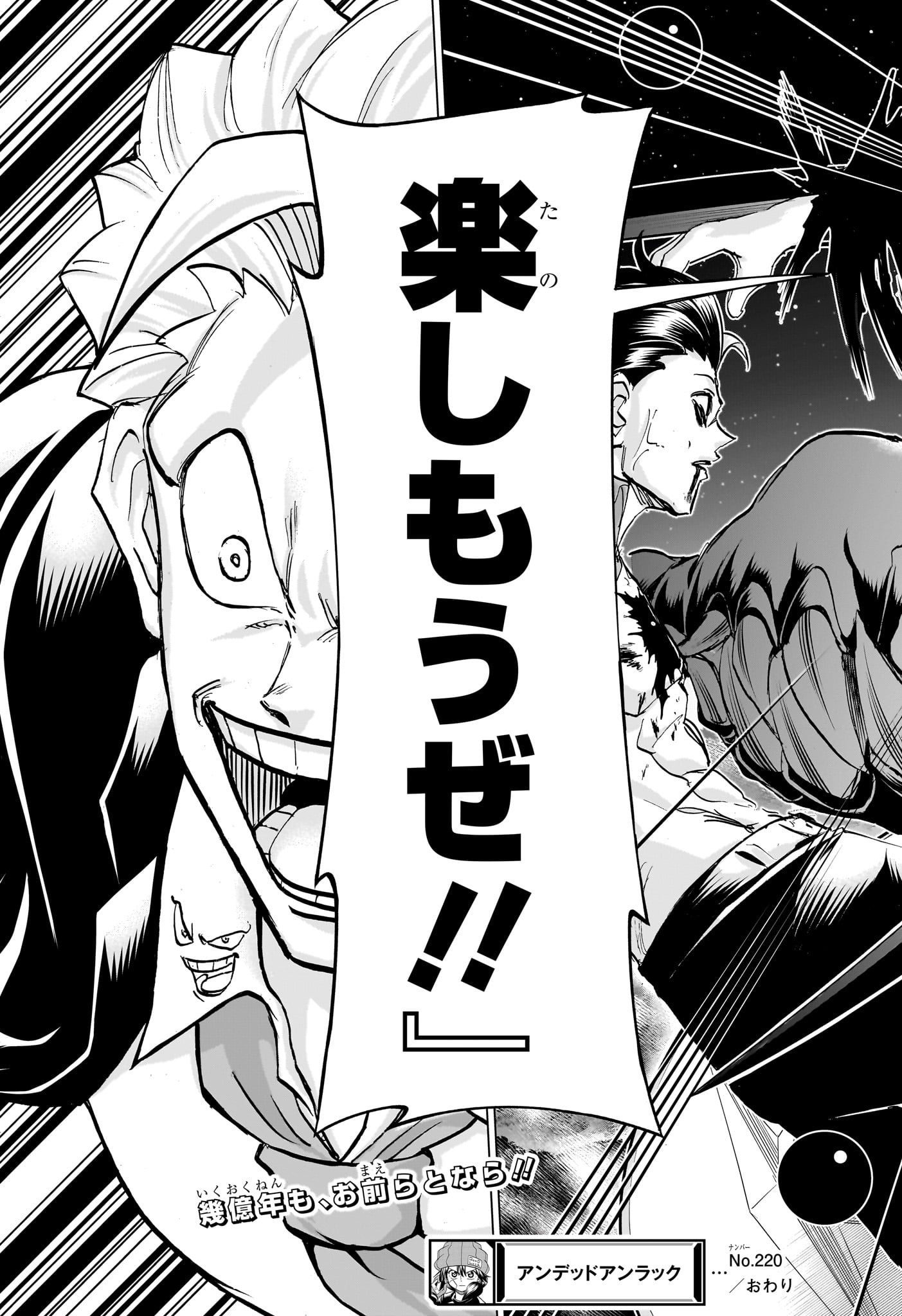 アンデッド＋アンラック - raw - 第220話 - https://jpee.aabb.to/JPEE/22000037/wdru1lt312e.jpg