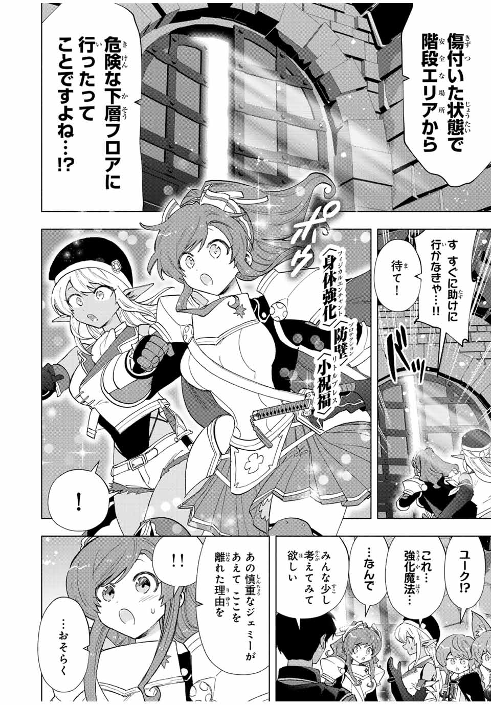Aランクパーティを離脱した俺は、元教え子たちと迷宮深部を目指す。 - raw - 第76話 - https://jpee.aabb.to/JPEE/22001/0inck0ptth1.jpg
