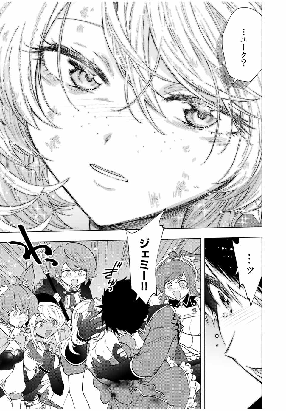 Aランクパーティを離脱した俺は、元教え子たちと迷宮深部を目指す。 - raw - 第76話 - https://jpee.aabb.to/JPEE/22001/3othoc3qmnd.jpg