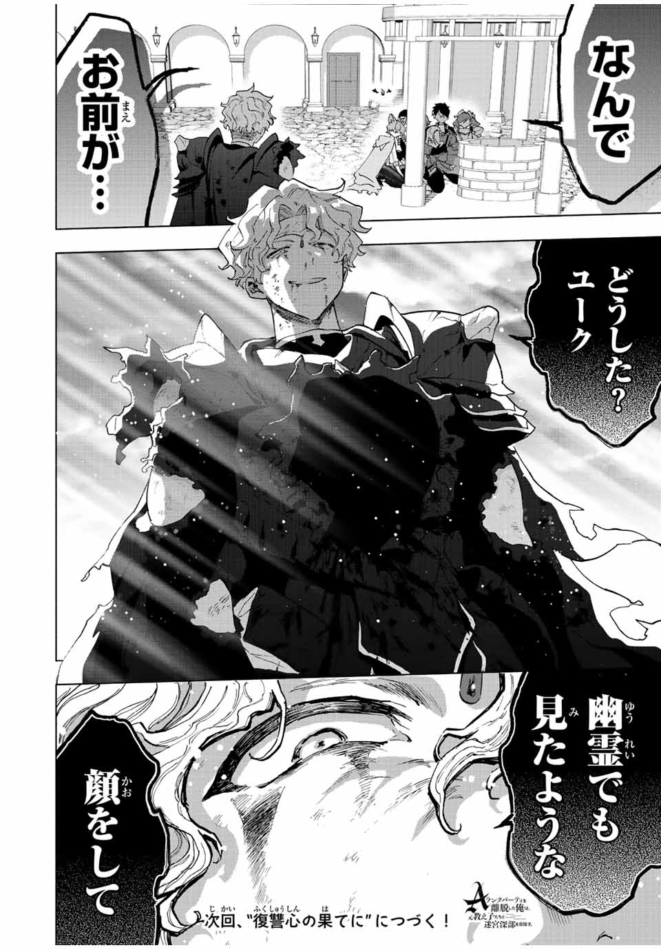 Aランクパーティを離脱した俺は、元教え子たちと迷宮深部を目指す。 - raw - 第76話 - https://jpee.aabb.to/JPEE/22001/douegzjcycs.jpg