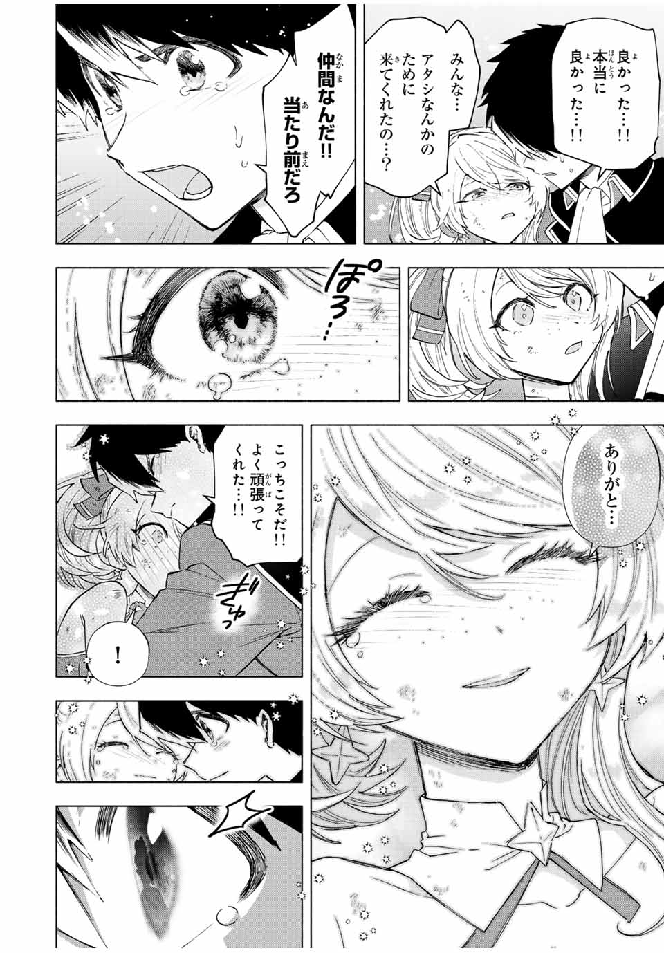 Aランクパーティを離脱した俺は、元教え子たちと迷宮深部を目指す。 - raw - 第76話 - https://jpee.aabb.to/JPEE/22001/kuzzk2y05c5.jpg