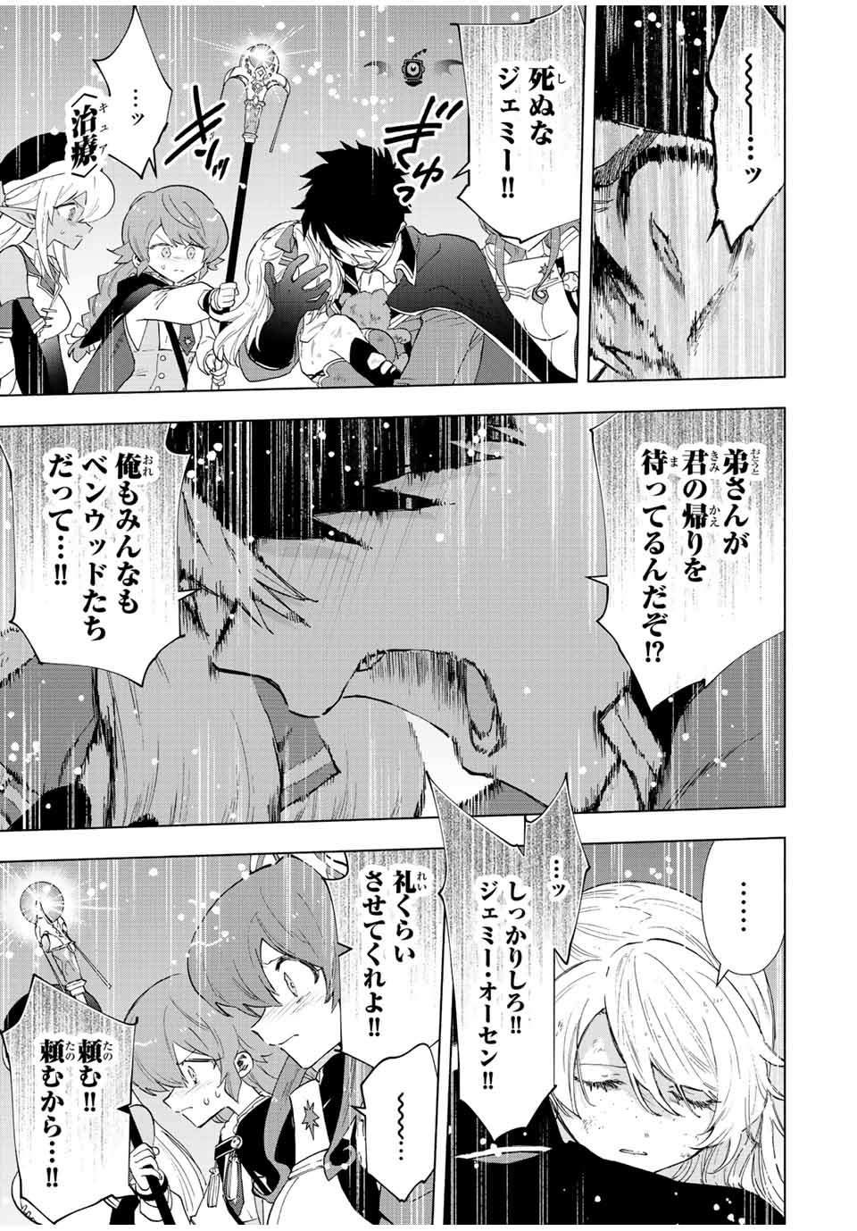 Aランクパーティを離脱した俺は、元教え子たちと迷宮深部を目指す。 - raw - 第76話 - https://jpee.aabb.to/JPEE/22001/onl3dlobwaj.jpg