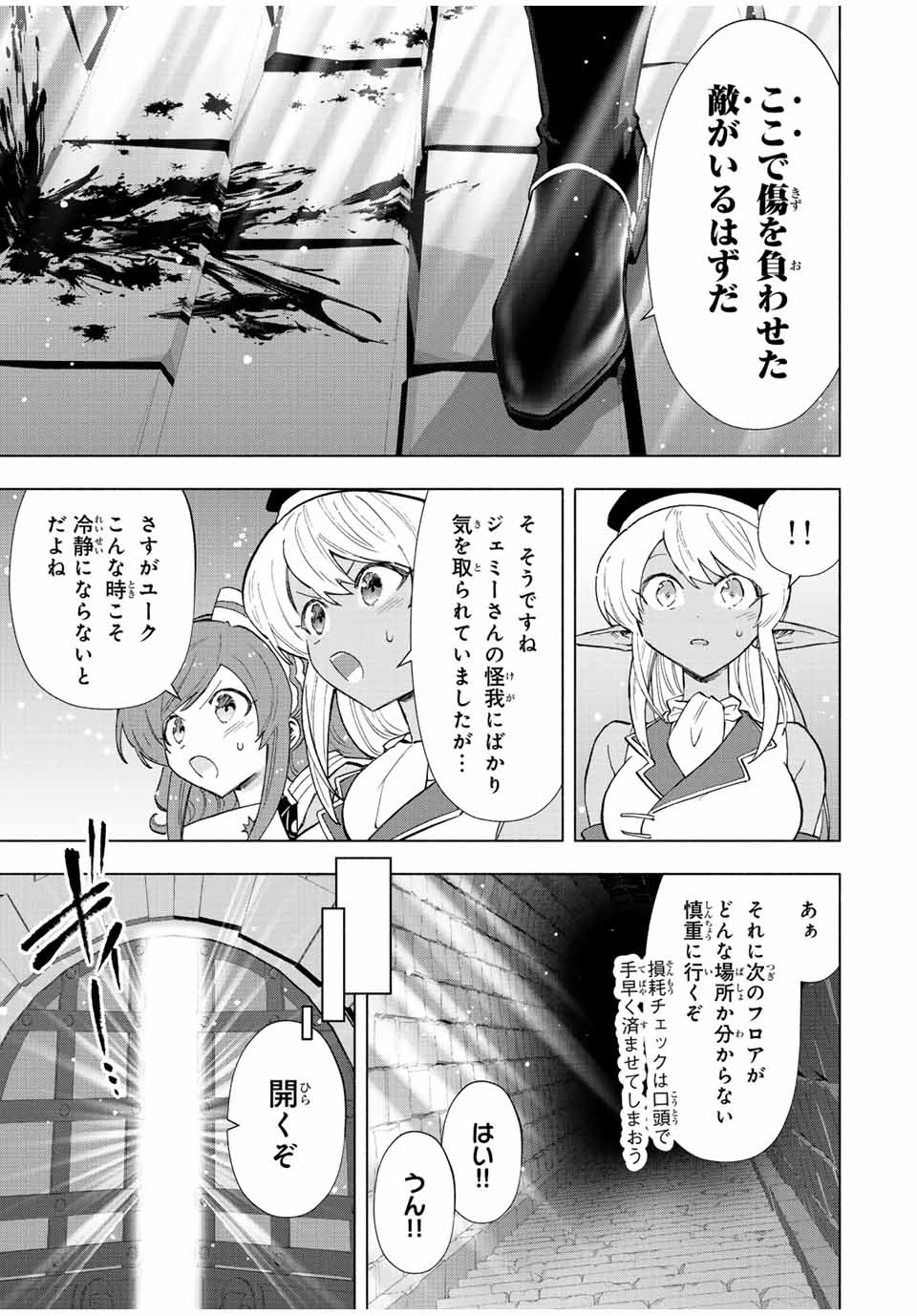 Aランクパーティを離脱した俺は、元教え子たちと迷宮深部を目指す。 - raw - 第76話 - https://jpee.aabb.to/JPEE/22001/p3qygryjcz3.jpg