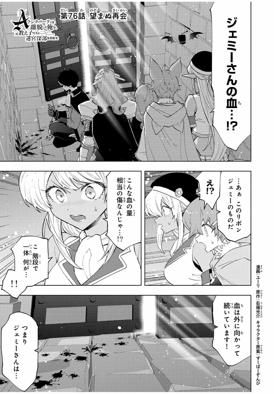 Aランクパーティを離脱した俺は、元教え子たちと迷宮深部を目指す。 - raw - 第76話 - https://jpee.aabb.to/JPEE/22001/pklx1m2e4t3.jpg