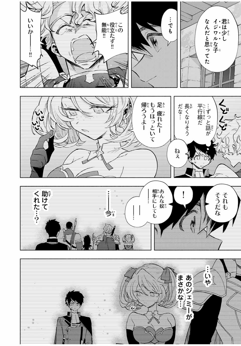 Aランクパーティを離脱した俺は、元教え子たちと迷宮深部を目指す。 - raw - 第85話 - https://jpee.aabb.to/JPEE/22005/inuaehif2vh.jpg