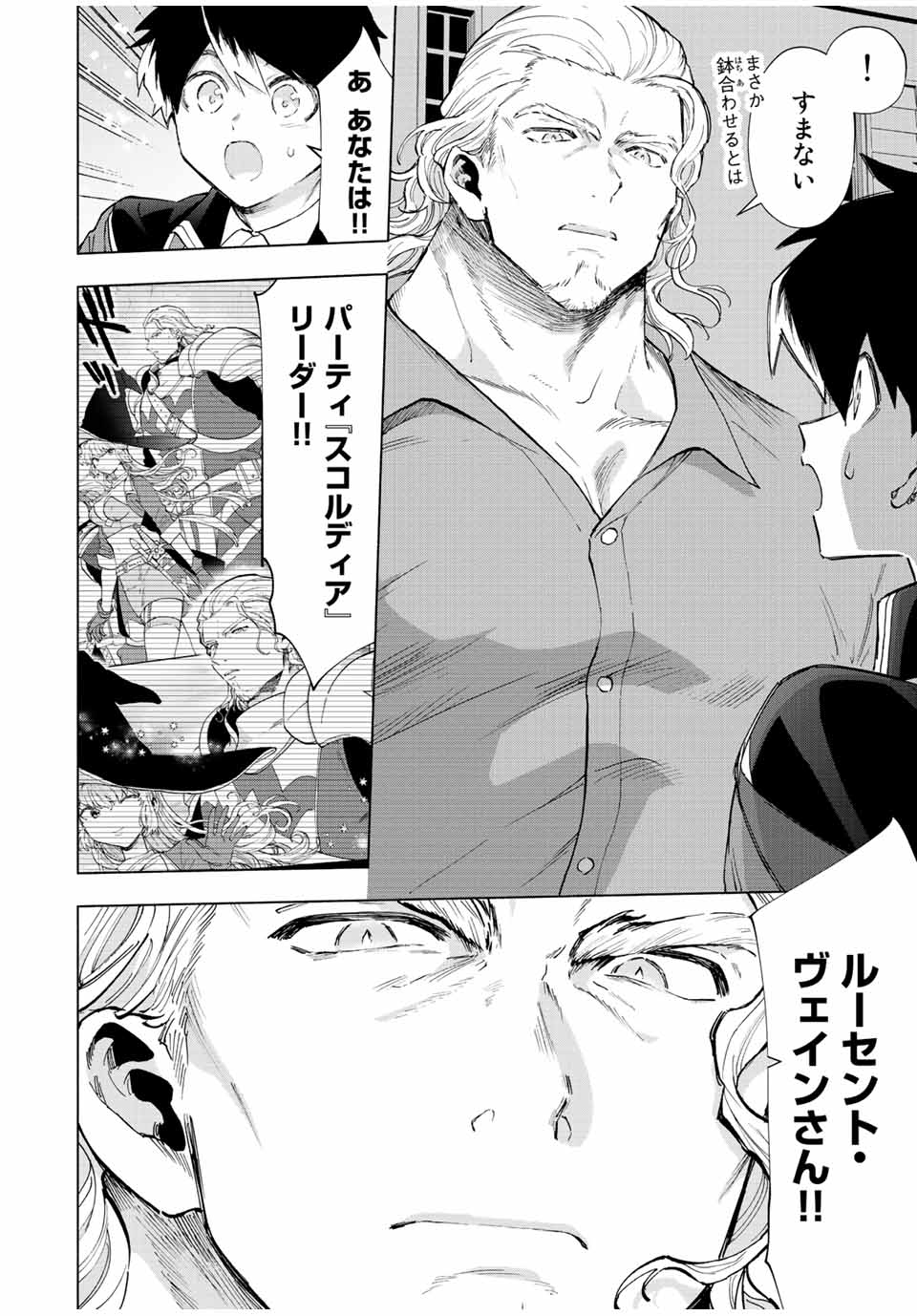 Aランクパーティを離脱した俺は、元教え子たちと迷宮深部を目指す。 - raw - 第72話 - https://jpee.aabb.to/JPEE/22010/0bggmmyhuyc.jpg