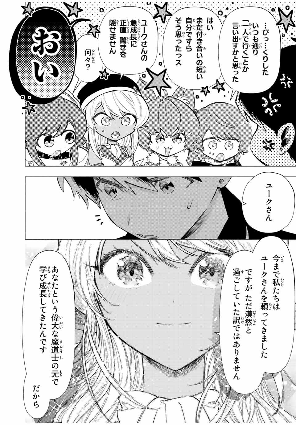 Aランクパーティを離脱した俺は、元教え子たちと迷宮深部を目指す。 - raw - 第72話 - https://jpee.aabb.to/JPEE/22010/0yda11bh1hk.jpg