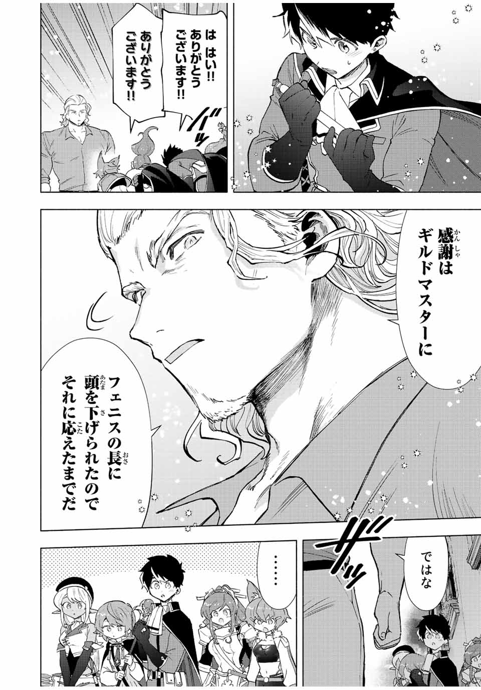 Aランクパーティを離脱した俺は、元教え子たちと迷宮深部を目指す。 - raw - 第72話 - https://jpee.aabb.to/JPEE/22010/1emlm3mg2u2.jpg