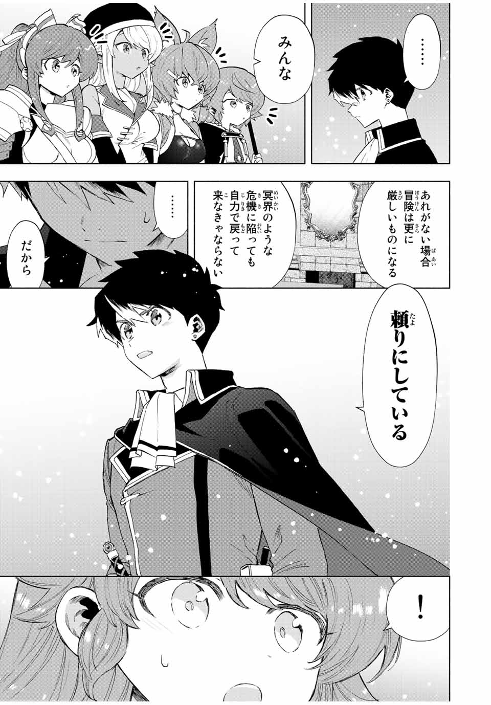 Aランクパーティを離脱した俺は、元教え子たちと迷宮深部を目指す。 - raw - 第72話 - https://jpee.aabb.to/JPEE/22010/ahxsyx3uifn.jpg
