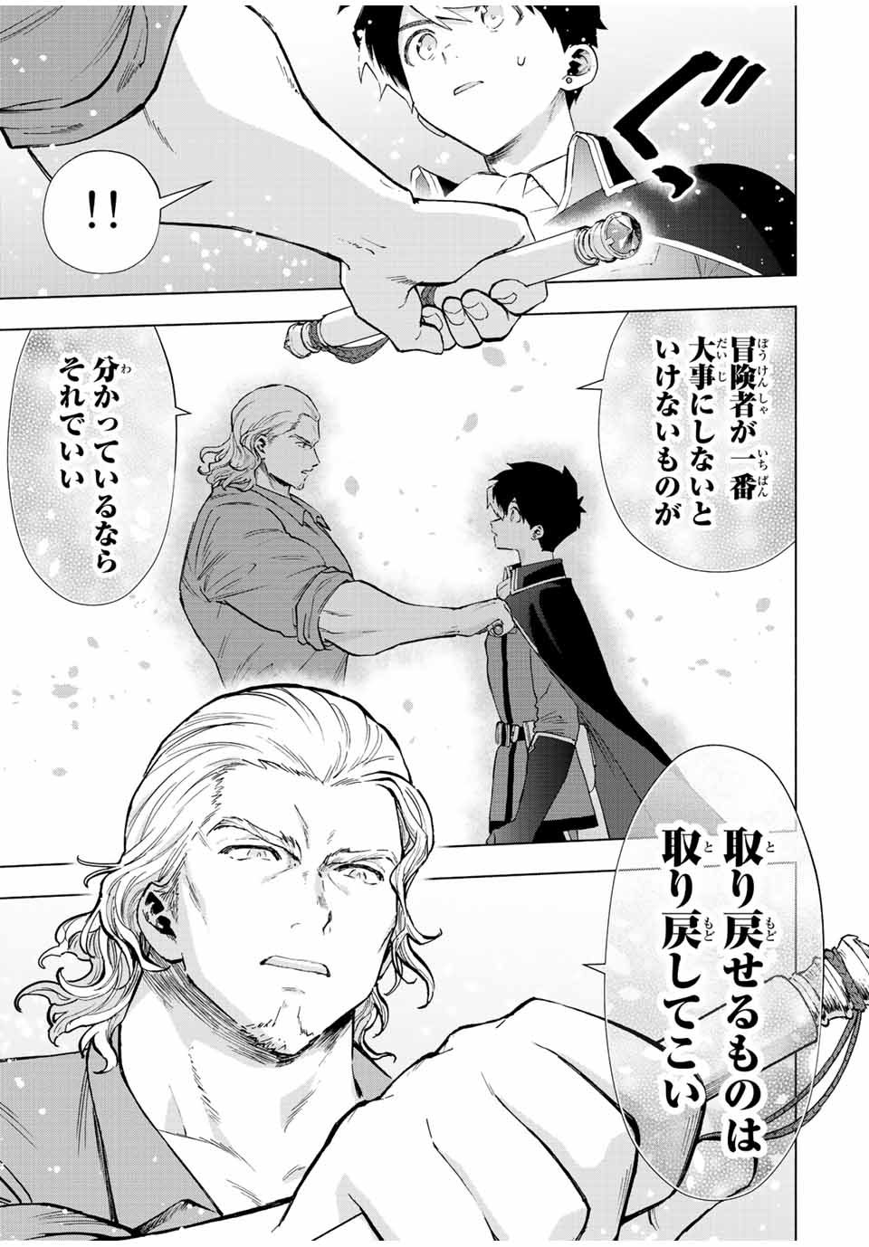 Aランクパーティを離脱した俺は、元教え子たちと迷宮深部を目指す。 - raw - 第72話 - https://jpee.aabb.to/JPEE/22010/amibxhhwmqf.jpg