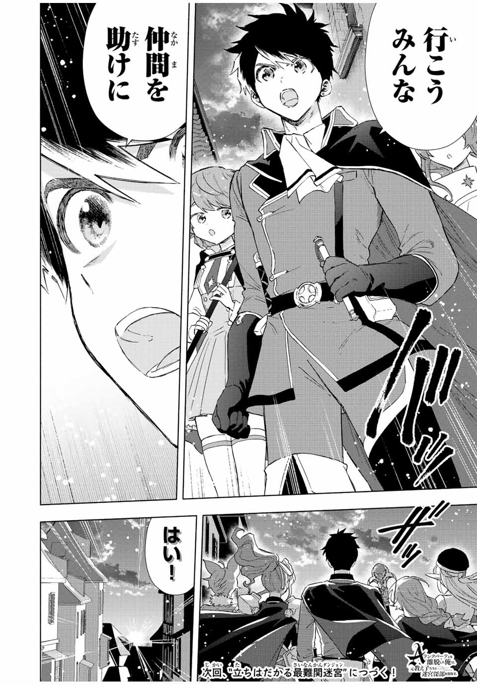 Aランクパーティを離脱した俺は、元教え子たちと迷宮深部を目指す。 - raw - 第72話 - https://jpee.aabb.to/JPEE/22010/dbidmmfke1j.jpg