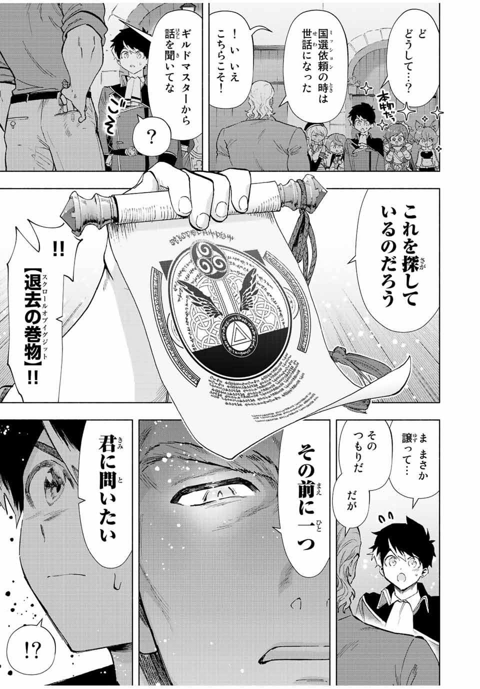 Aランクパーティを離脱した俺は、元教え子たちと迷宮深部を目指す。 - raw - 第72話 - https://jpee.aabb.to/JPEE/22010/h3ouohjkxmd.jpg