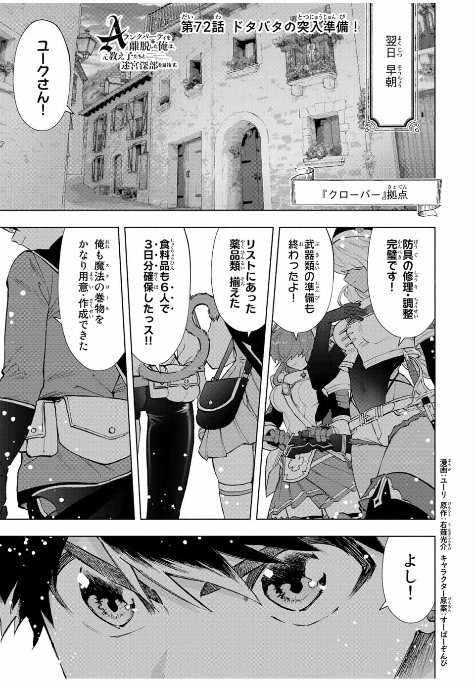 Aランクパーティを離脱した俺は、元教え子たちと迷宮深部を目指す。 - raw - 第72話 - https://jpee.aabb.to/JPEE/22010/hoqk4vxmcdt.jpg