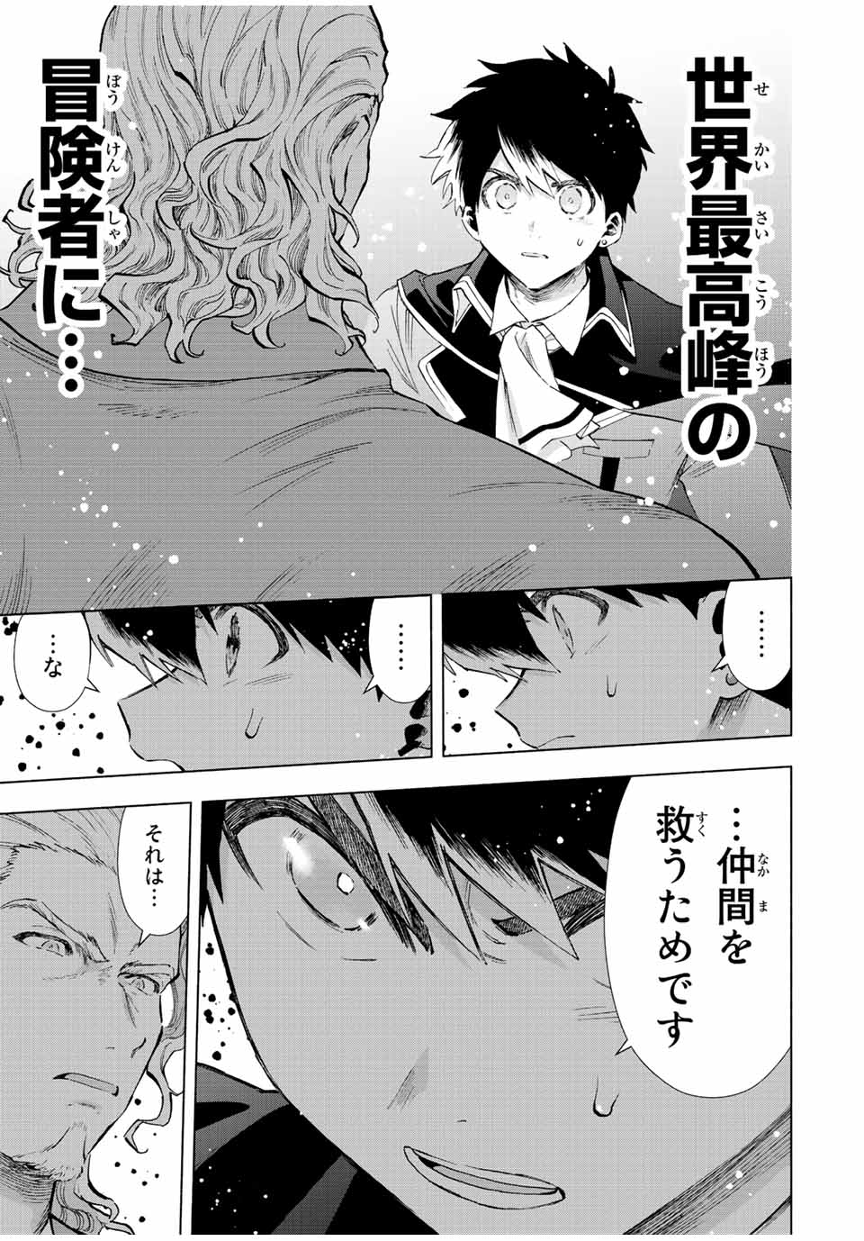 Aランクパーティを離脱した俺は、元教え子たちと迷宮深部を目指す。 - raw - 第72話 - https://jpee.aabb.to/JPEE/22010/poffd3ecn5h.jpg
