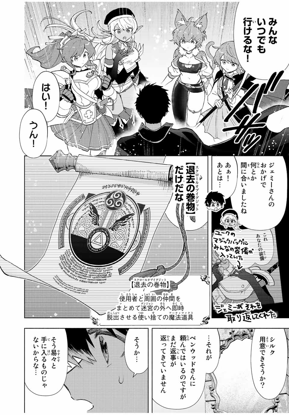 Aランクパーティを離脱した俺は、元教え子たちと迷宮深部を目指す。 - raw - 第72話 - https://jpee.aabb.to/JPEE/22010/s1sop11zkpx.jpg