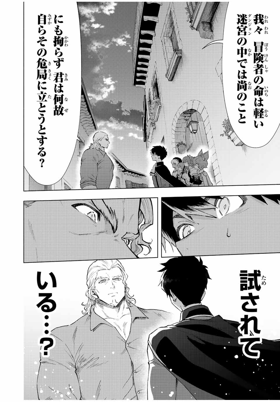 Aランクパーティを離脱した俺は、元教え子たちと迷宮深部を目指す。 - raw - 第72話 - https://jpee.aabb.to/JPEE/22010/tmmmib133fx.jpg