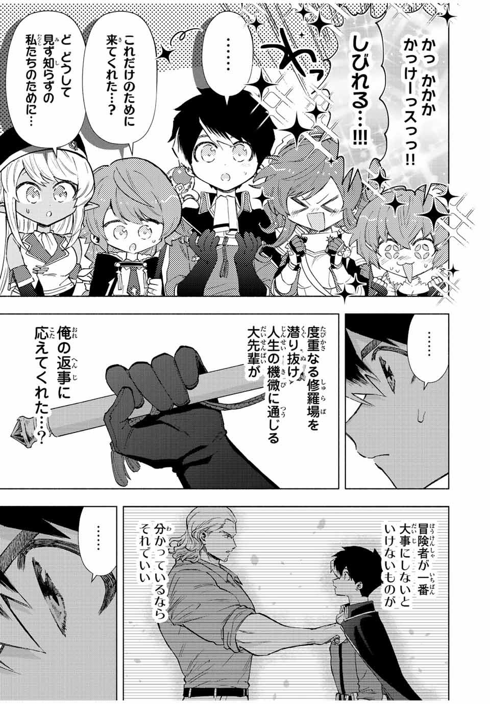 Aランクパーティを離脱した俺は、元教え子たちと迷宮深部を目指す。 - raw - 第72話 - https://jpee.aabb.to/JPEE/22010/xbyn33m0jmq.jpg