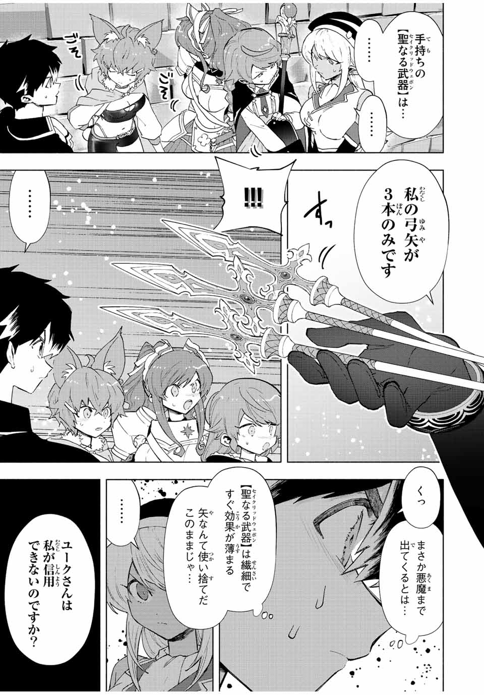 Aランクパーティを離脱した俺は、元教え子たちと迷宮深部を目指す。 - raw - 第74話 - https://jpee.aabb.to/JPEE/22012/3ewuuw0xxtn.jpg