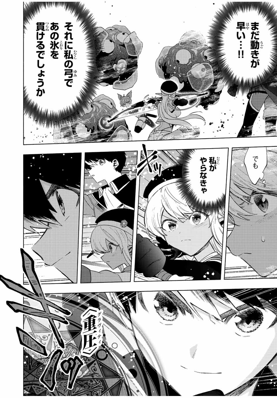 Aランクパーティを離脱した俺は、元教え子たちと迷宮深部を目指す。 - raw - 第74話 - https://jpee.aabb.to/JPEE/22012/3fzpxqc3uxq.jpg