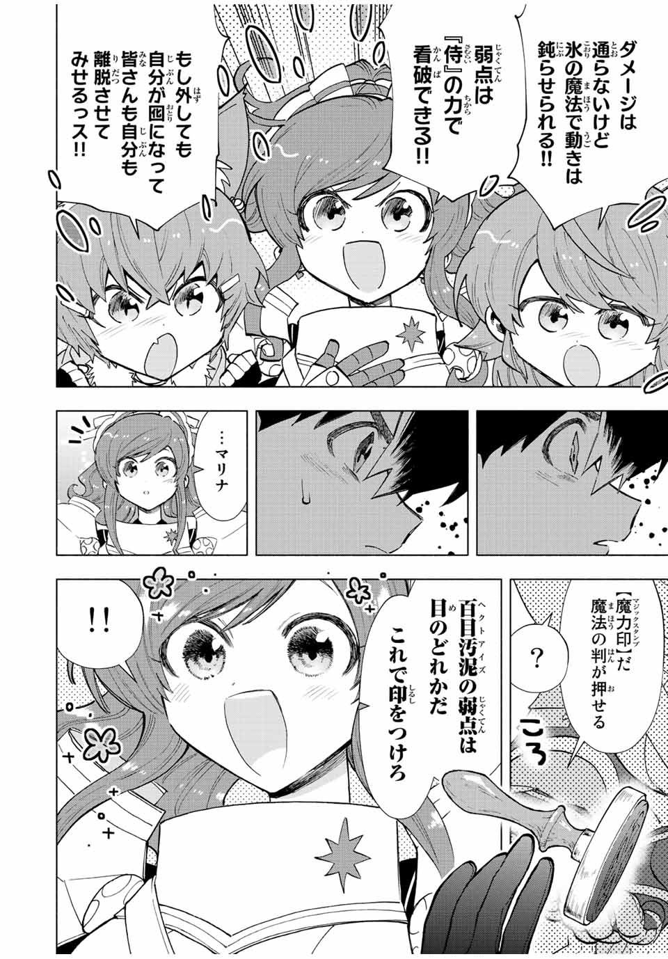 Aランクパーティを離脱した俺は、元教え子たちと迷宮深部を目指す。 - raw - 第74話 - https://jpee.aabb.to/JPEE/22012/bw1xtrkhb4d.jpg
