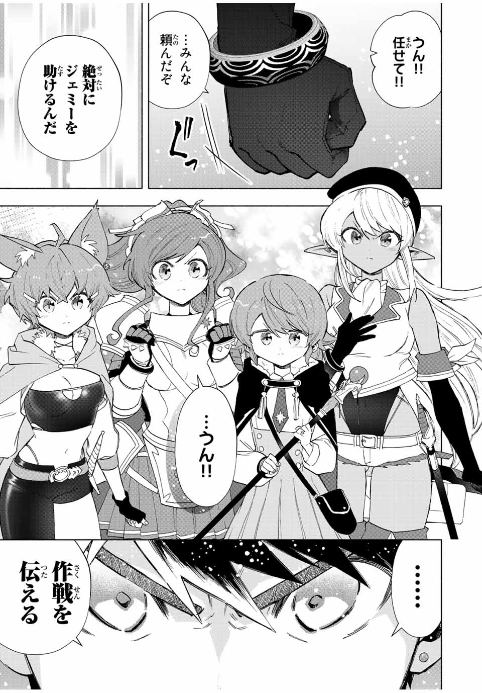 Aランクパーティを離脱した俺は、元教え子たちと迷宮深部を目指す。 - raw - 第74話 - https://jpee.aabb.to/JPEE/22012/dxsb3t1c3ht.jpg