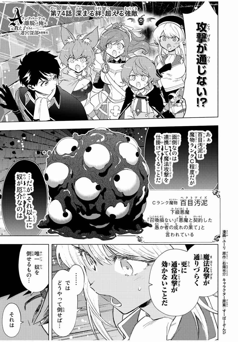 Aランクパーティを離脱した俺は、元教え子たちと迷宮深部を目指す。 - raw - 第74話 - https://jpee.aabb.to/JPEE/22012/g2pmoklgu3x.jpg