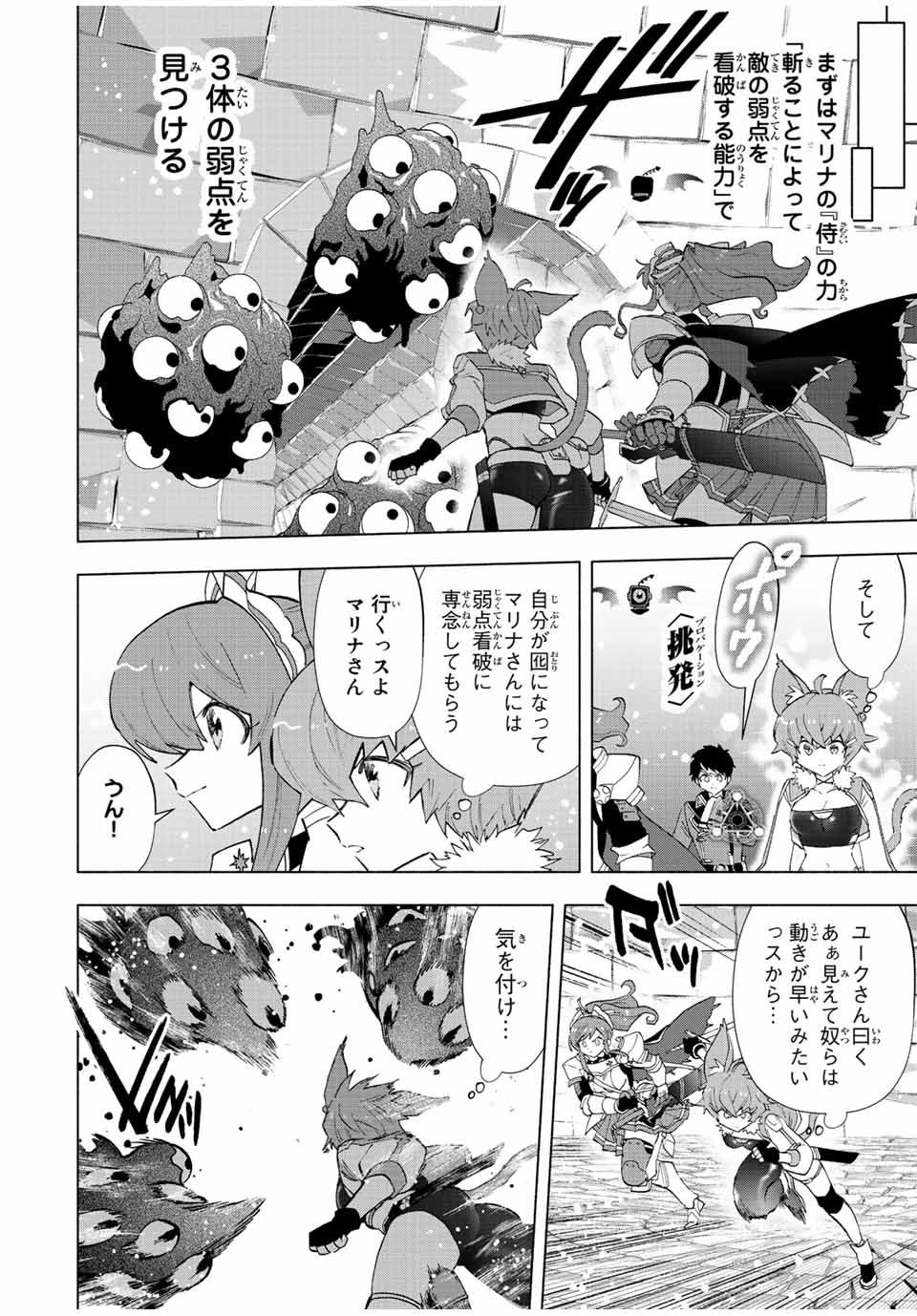 Aランクパーティを離脱した俺は、元教え子たちと迷宮深部を目指す。 - raw - 第74話 - https://jpee.aabb.to/JPEE/22012/jm1gyqqeofe.jpg