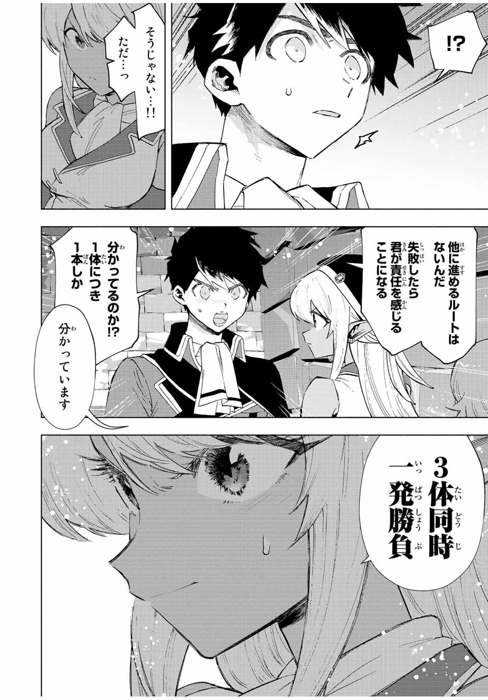Aランクパーティを離脱した俺は、元教え子たちと迷宮深部を目指す。 - raw - 第74話 - https://jpee.aabb.to/JPEE/22012/q3wzwwzsadh.jpg