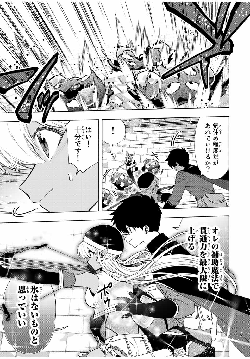 Aランクパーティを離脱した俺は、元教え子たちと迷宮深部を目指す。 - raw - 第74話 - https://jpee.aabb.to/JPEE/22012/qpgxmzagojb.jpg