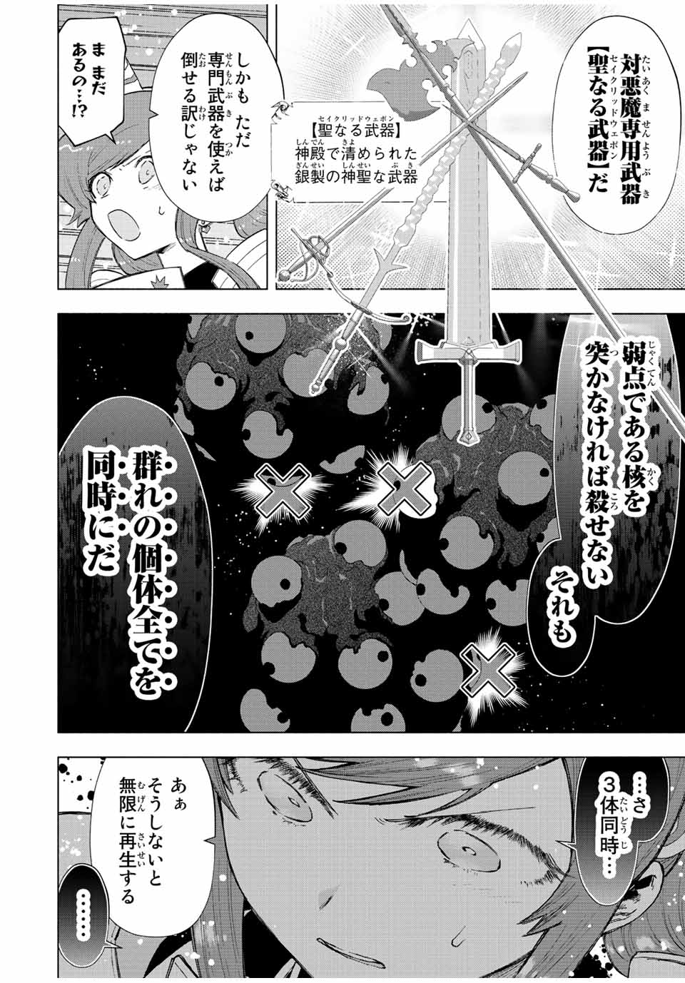 Aランクパーティを離脱した俺は、元教え子たちと迷宮深部を目指す。 - raw - 第74話 - https://jpee.aabb.to/JPEE/22012/tedfplz3hpv.jpg