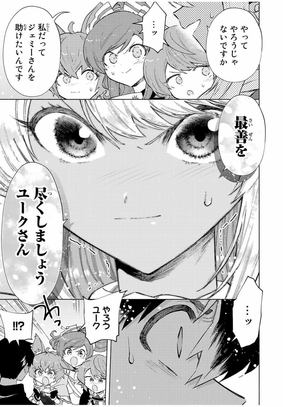 Aランクパーティを離脱した俺は、元教え子たちと迷宮深部を目指す。 - raw - 第74話 - https://jpee.aabb.to/JPEE/22012/vqr2nrykzf4.jpg