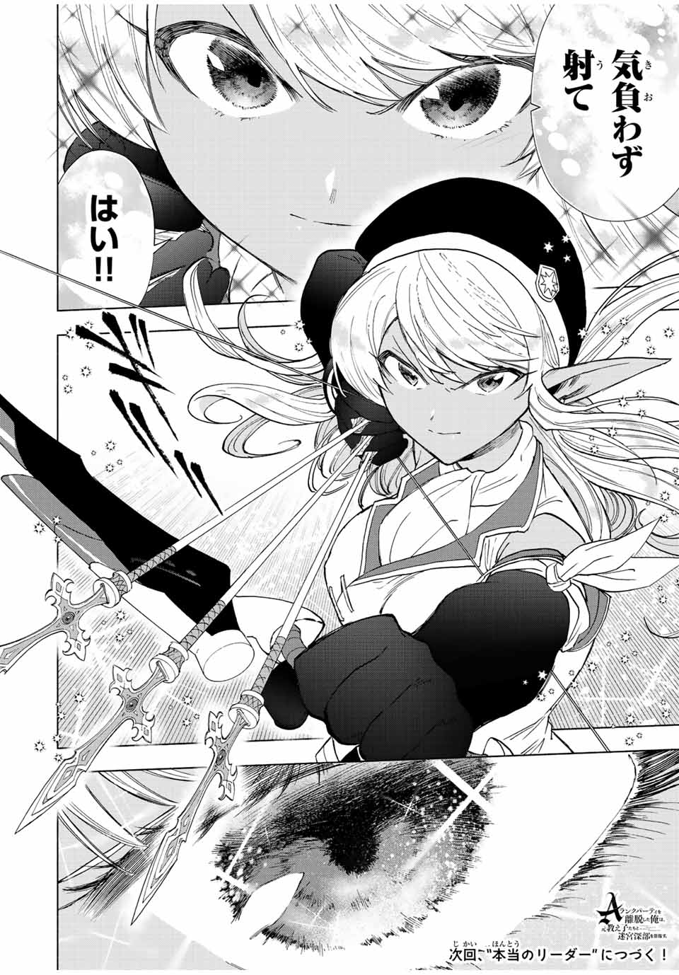 Aランクパーティを離脱した俺は、元教え子たちと迷宮深部を目指す。 - raw - 第74話 - https://jpee.aabb.to/JPEE/22012/ybssj5z3fhn.jpg