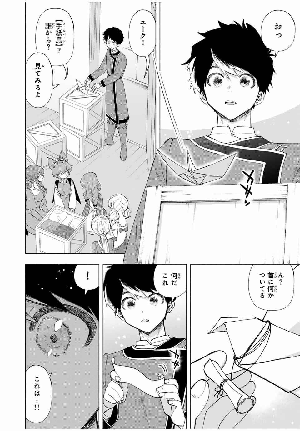 Aランクパーティを離脱した俺は、元教え子たちと迷宮深部を目指す。 - raw - 第86話 - https://jpee.aabb.to/JPEE/22014/0u2fbqdpenf.jpg