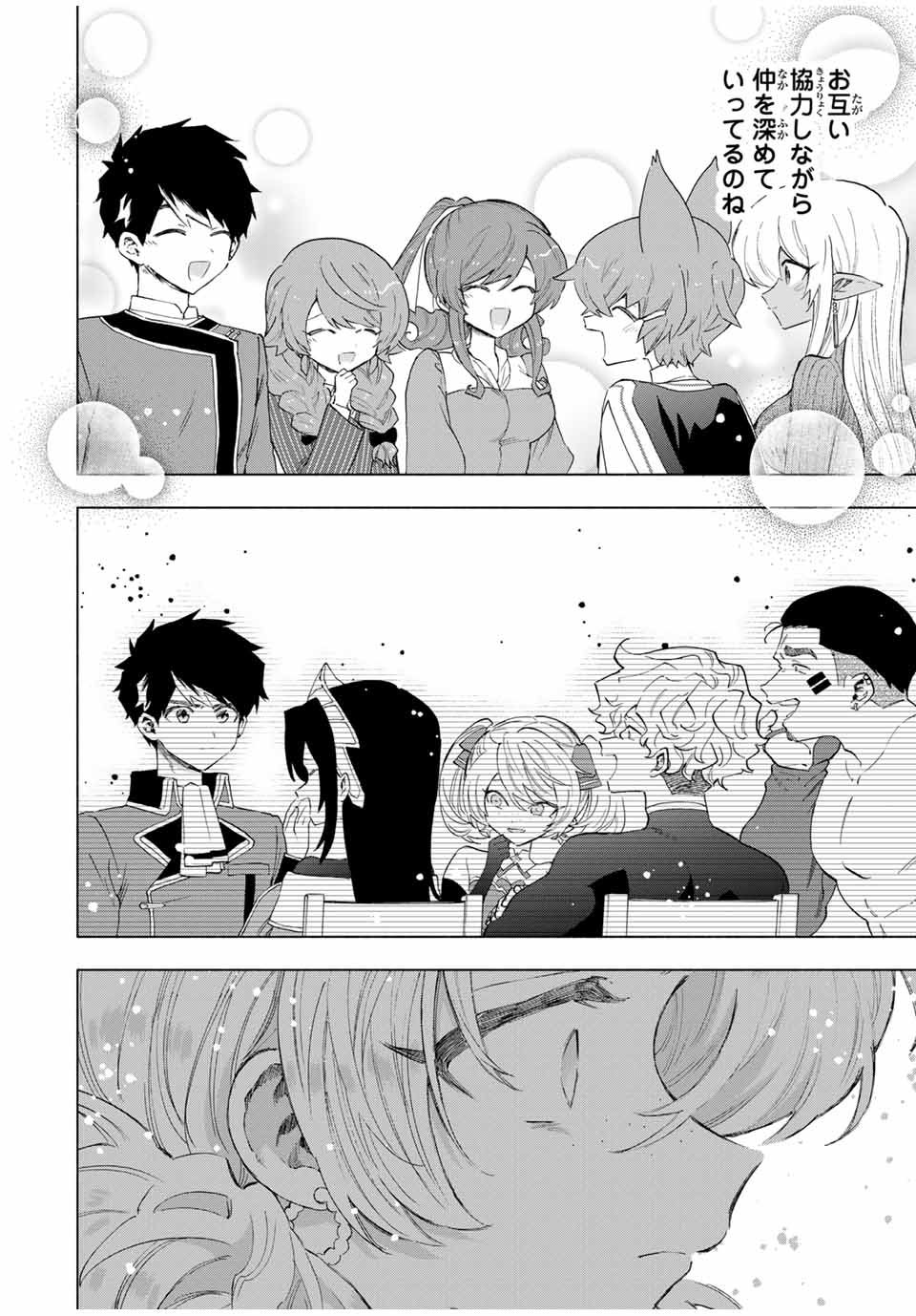 Aランクパーティを離脱した俺は、元教え子たちと迷宮深部を目指す。 - raw - 第86話 - https://jpee.aabb.to/JPEE/22014/eq4nezkd0vf.jpg