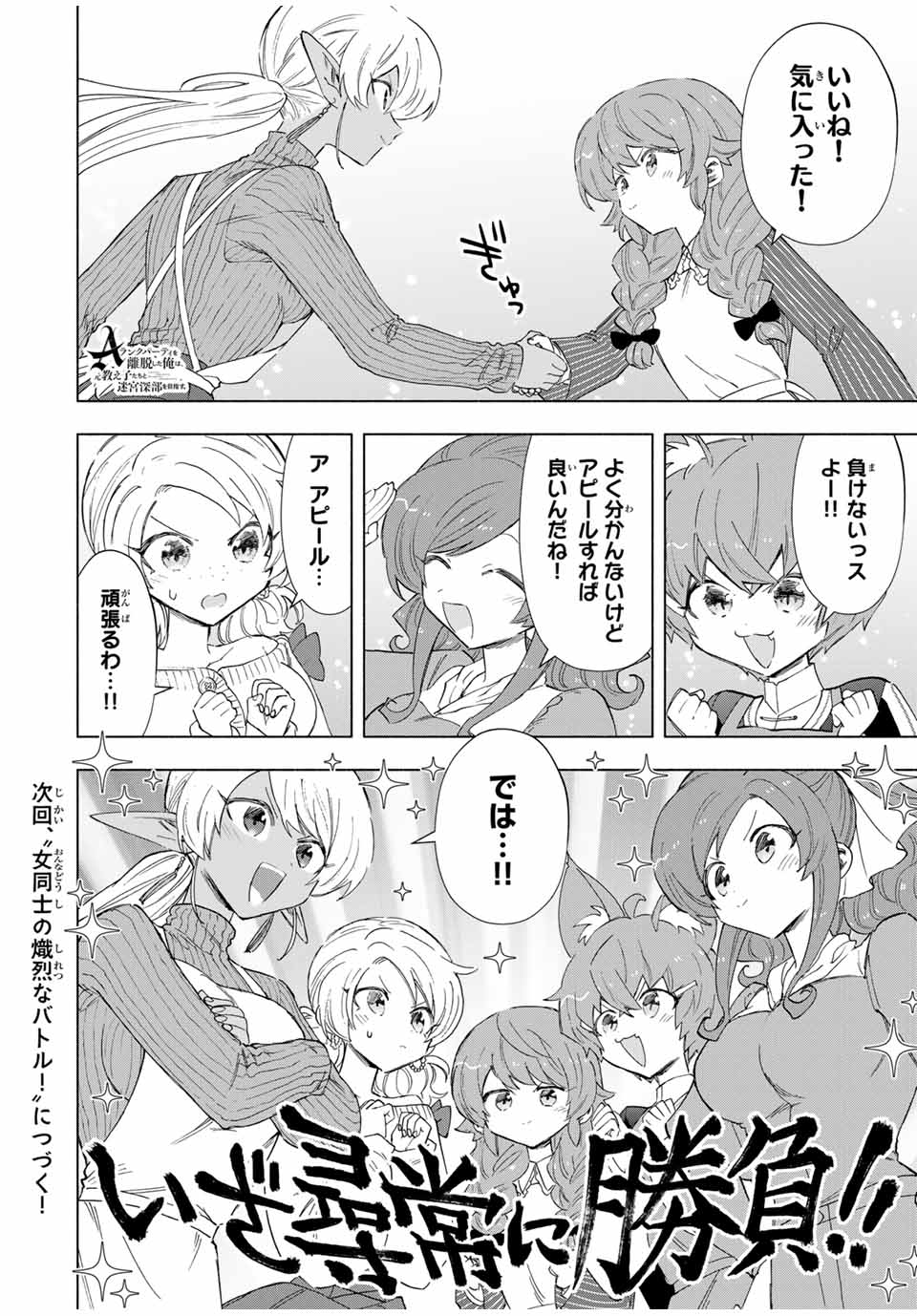 Aランクパーティを離脱した俺は、元教え子たちと迷宮深部を目指す。 - raw - 第86話 - https://jpee.aabb.to/JPEE/22014/haty1tdk4fi.jpg