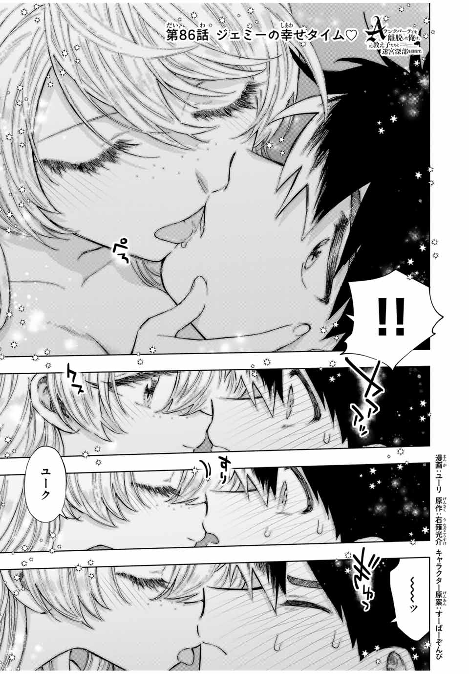 Aランクパーティを離脱した俺は、元教え子たちと迷宮深部を目指す。 - raw - 第86話 - https://jpee.aabb.to/JPEE/22014/ivgzvvqltjr.jpg
