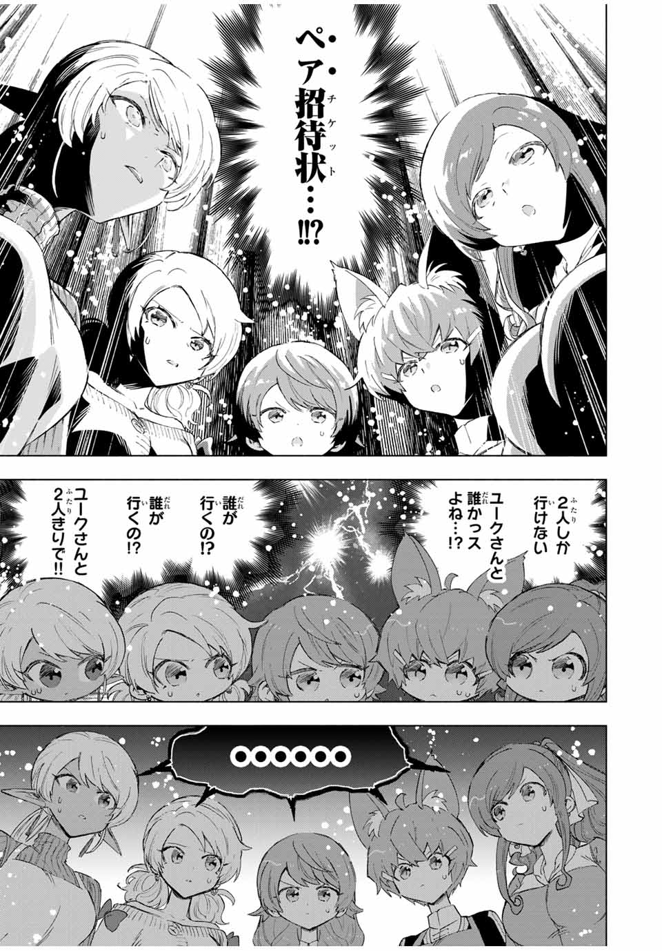 Aランクパーティを離脱した俺は、元教え子たちと迷宮深部を目指す。 - raw - 第86話 - https://jpee.aabb.to/JPEE/22014/lkovd44ronh.jpg