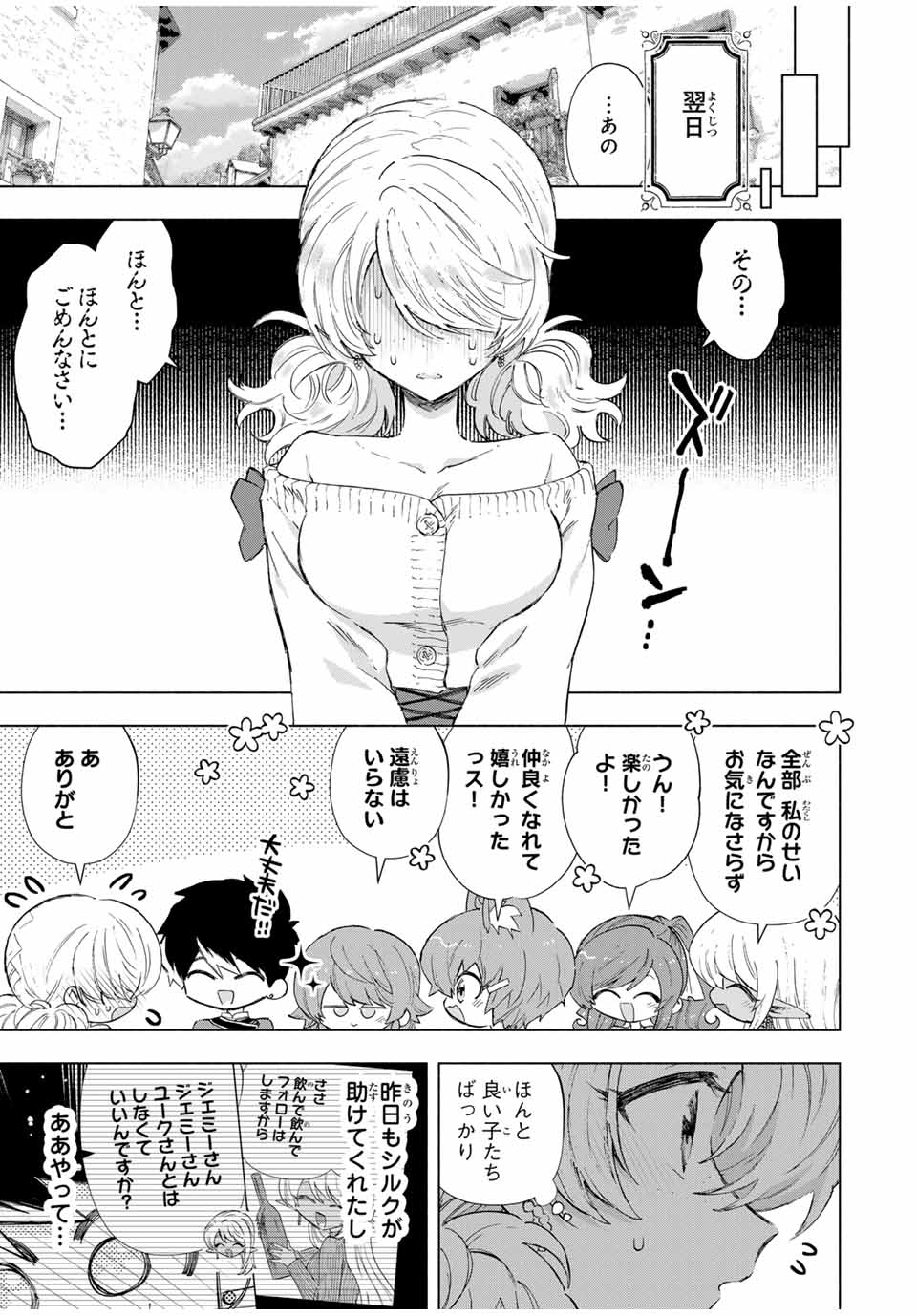 Aランクパーティを離脱した俺は、元教え子たちと迷宮深部を目指す。 - raw - 第86話 - https://jpee.aabb.to/JPEE/22014/lqvezwwlyap.jpg