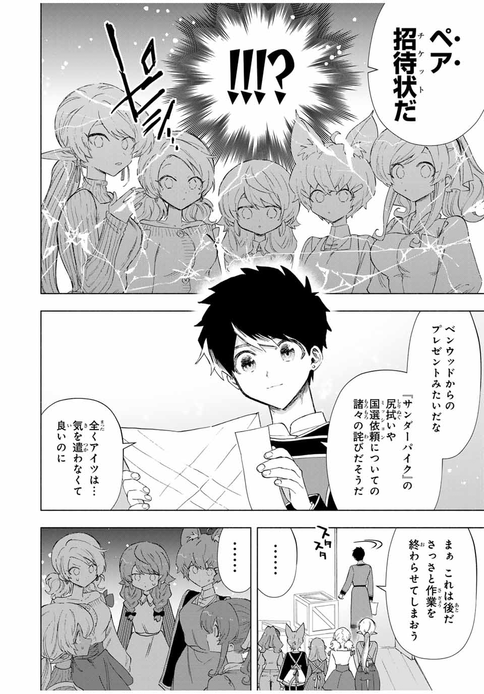 Aランクパーティを離脱した俺は、元教え子たちと迷宮深部を目指す。 - raw - 第86話 - https://jpee.aabb.to/JPEE/22014/nl2z3kha20x.jpg