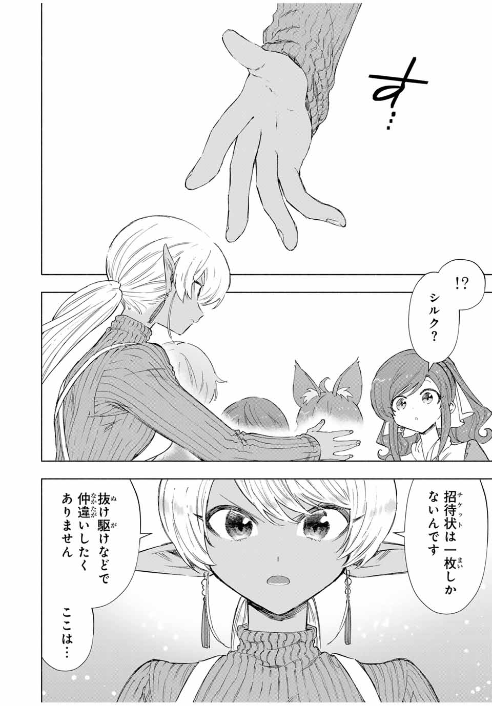 Aランクパーティを離脱した俺は、元教え子たちと迷宮深部を目指す。 - raw - 第86話 - https://jpee.aabb.to/JPEE/22014/ogmvtbktfpn.jpg