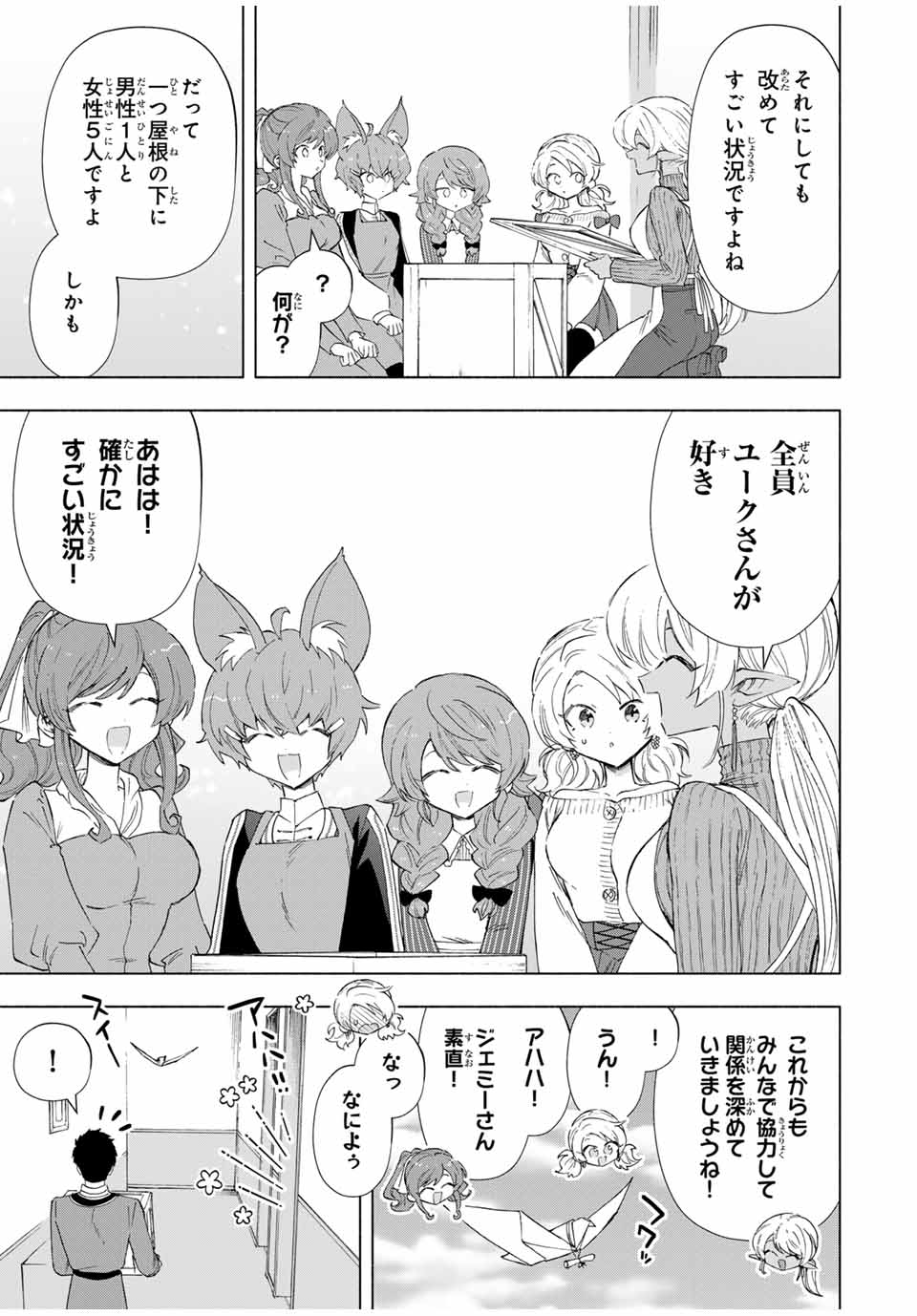 Aランクパーティを離脱した俺は、元教え子たちと迷宮深部を目指す。 - raw - 第86話 - https://jpee.aabb.to/JPEE/22014/q1h2zab3v3e.jpg