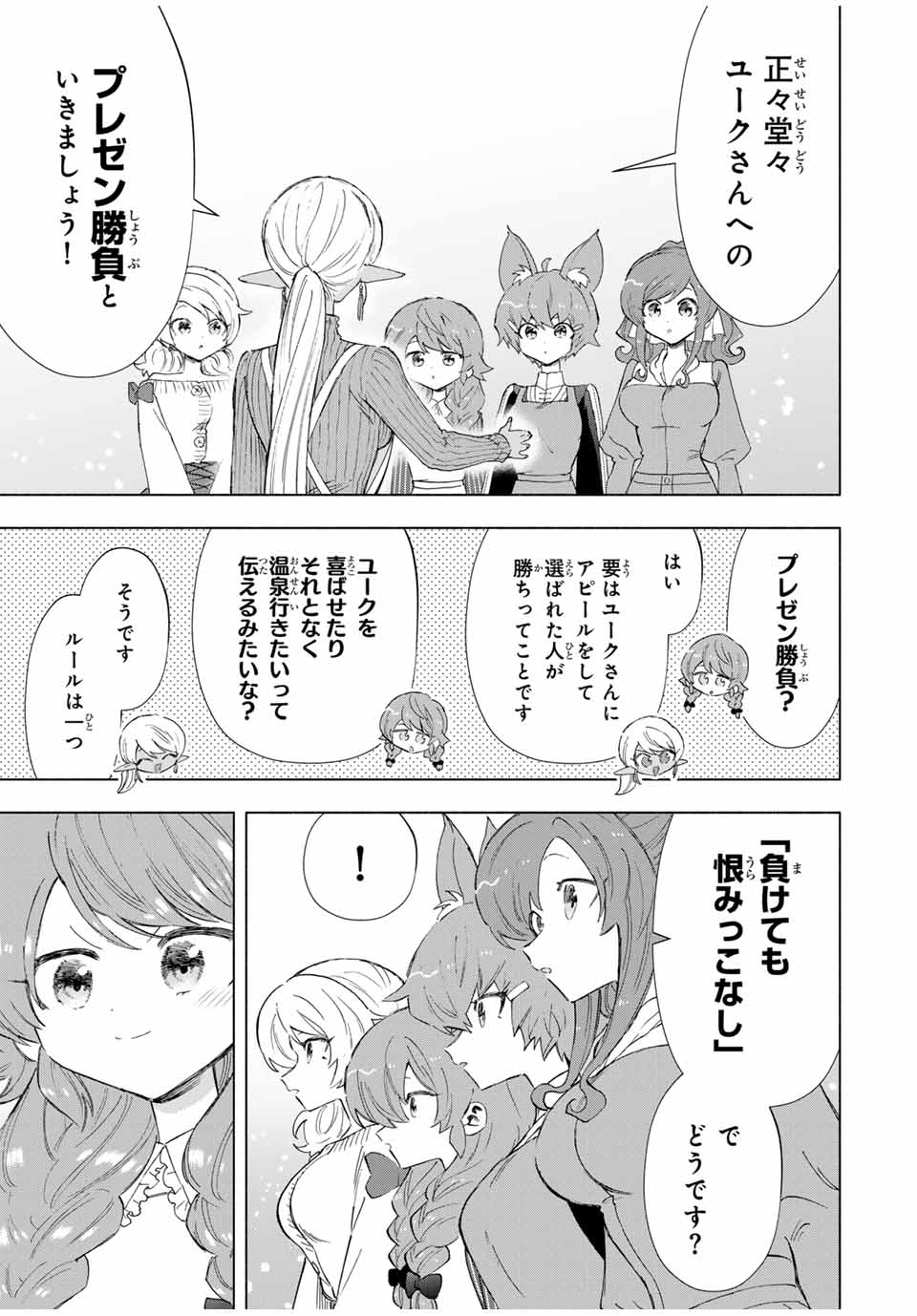 Aランクパーティを離脱した俺は、元教え子たちと迷宮深部を目指す。 - raw - 第86話 - https://jpee.aabb.to/JPEE/22014/qjtkpei4xq5.jpg