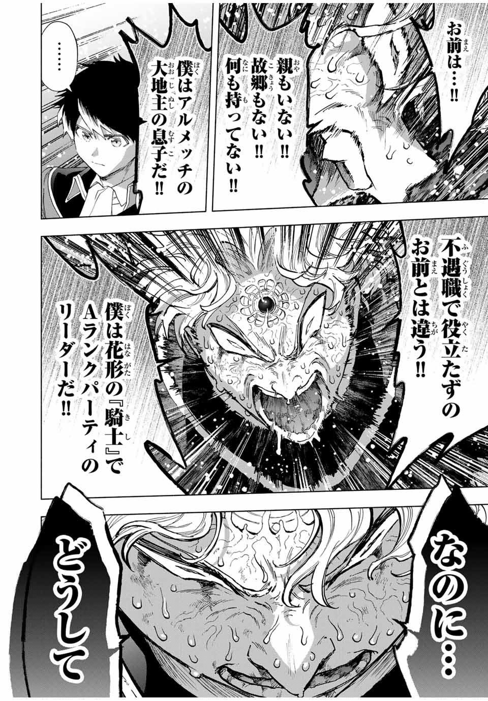 Aランクパーティを離脱した俺は、元教え子たちと迷宮深部を目指す。 - raw - 第78話 - https://jpee.aabb.to/JPEE/22015/denzmhk332j.jpg