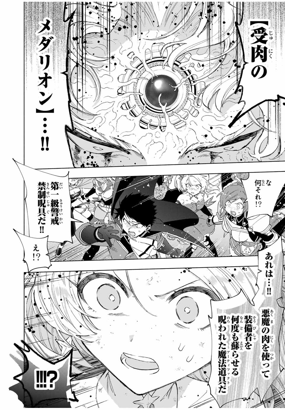 Aランクパーティを離脱した俺は、元教え子たちと迷宮深部を目指す。 - raw - 第78話 - https://jpee.aabb.to/JPEE/22015/gxb3kikvdan.jpg
