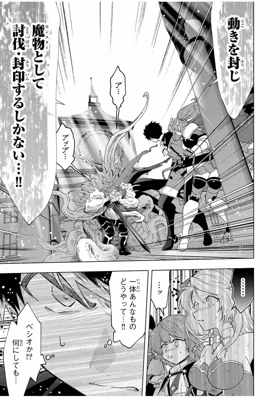 Aランクパーティを離脱した俺は、元教え子たちと迷宮深部を目指す。 - raw - 第78話 - https://jpee.aabb.to/JPEE/22015/ijd51riv05p.jpg
