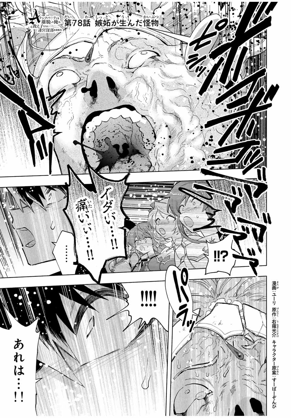 Aランクパーティを離脱した俺は、元教え子たちと迷宮深部を目指す。 - raw - 第78話 - https://jpee.aabb.to/JPEE/22015/mvqqa2e0fjt.jpg
