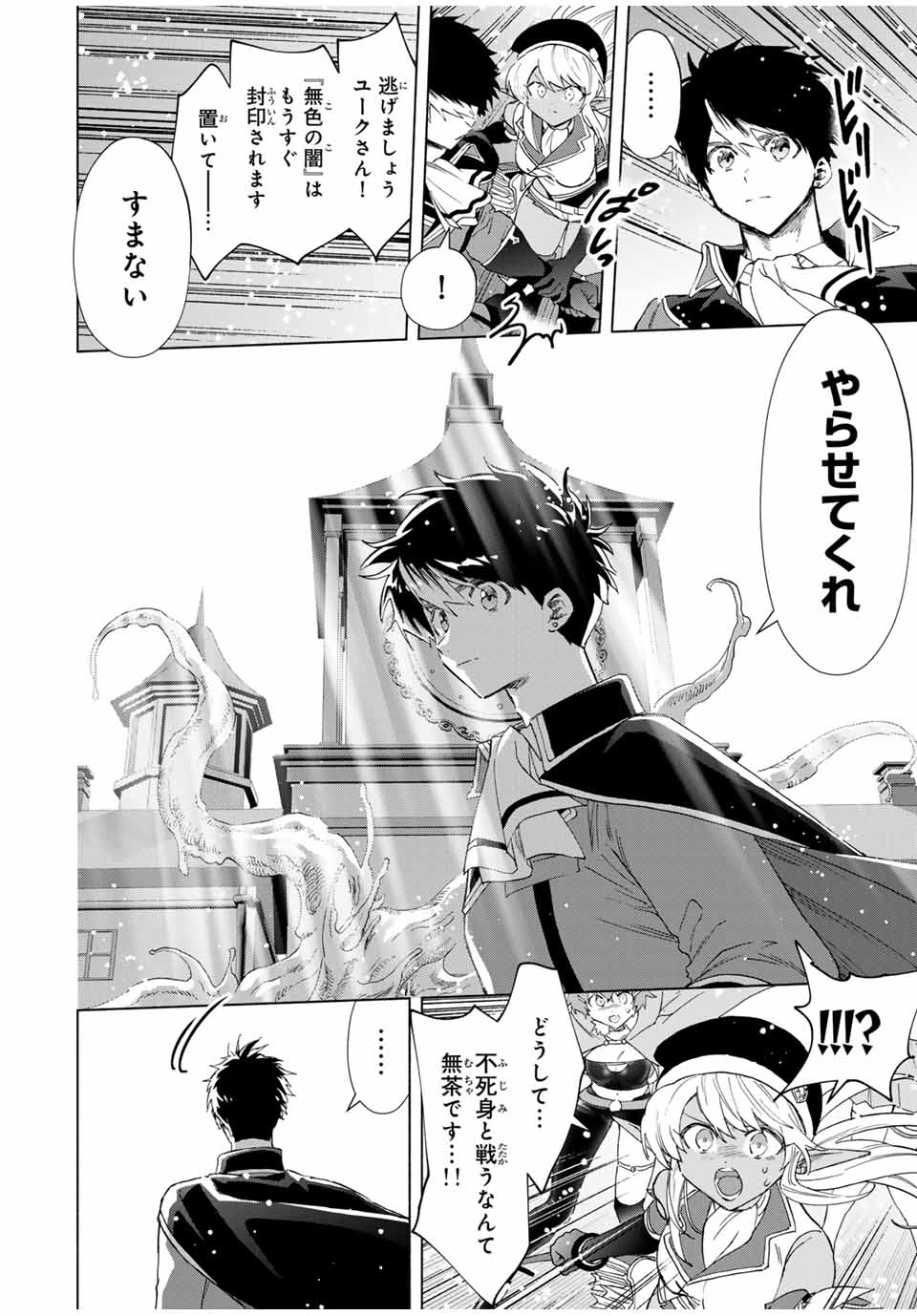 Aランクパーティを離脱した俺は、元教え子たちと迷宮深部を目指す。 - raw - 第78話 - https://jpee.aabb.to/JPEE/22015/p05uw3jya03.jpg