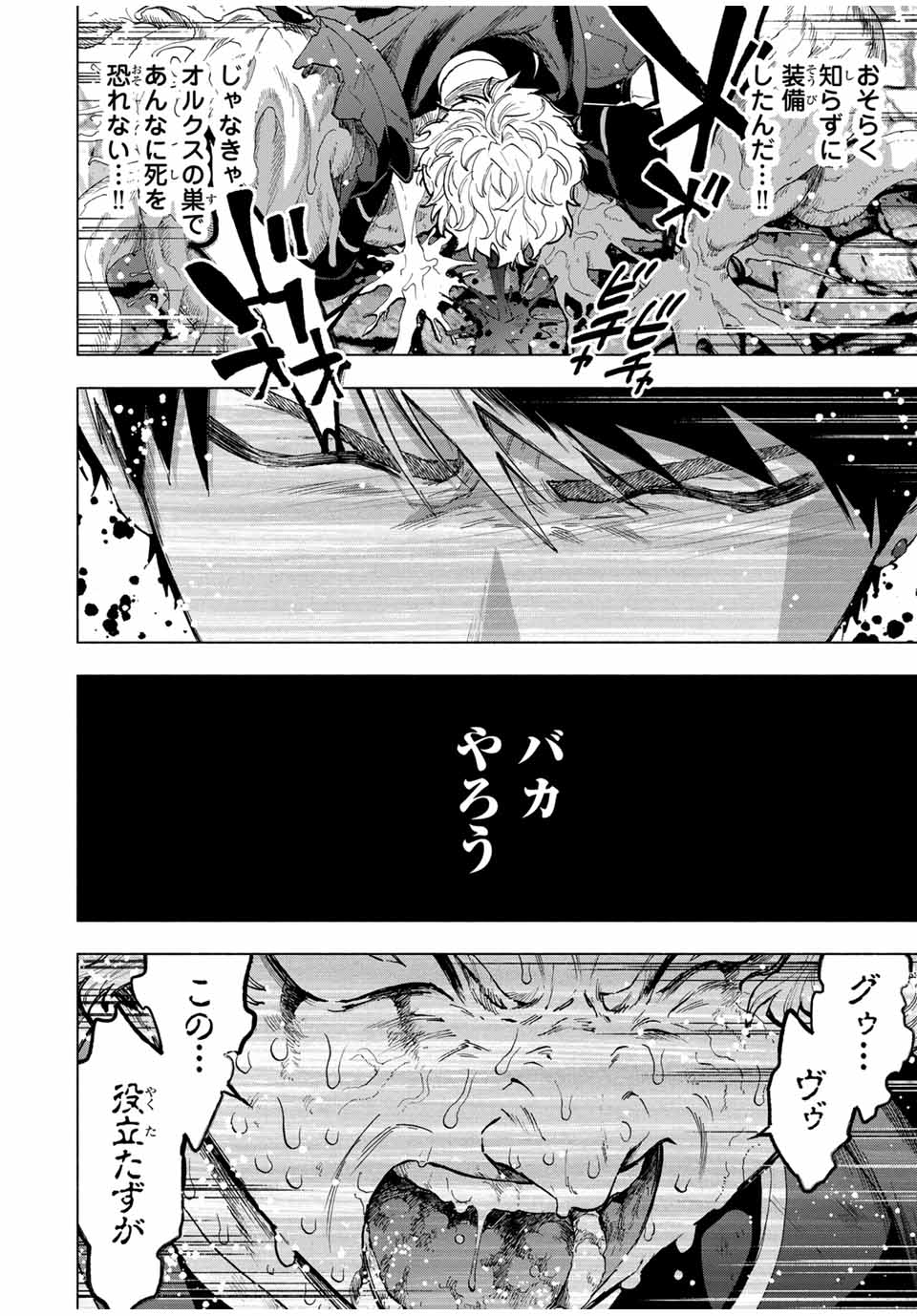 Aランクパーティを離脱した俺は、元教え子たちと迷宮深部を目指す。 - raw - 第78話 - https://jpee.aabb.to/JPEE/22015/pbyan05i5oe.jpg