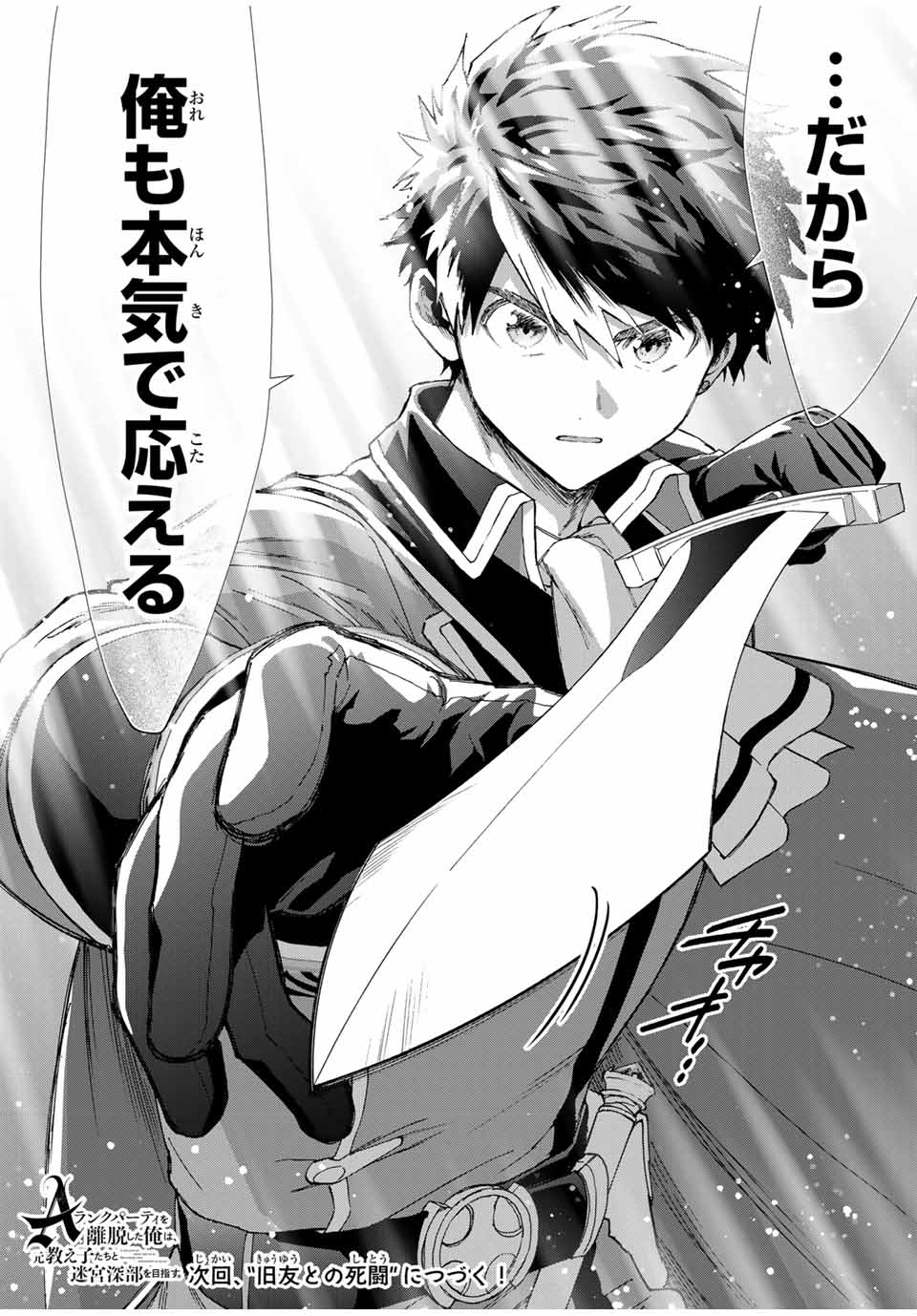 Aランクパーティを離脱した俺は、元教え子たちと迷宮深部を目指す。 - raw - 第78話 - https://jpee.aabb.to/JPEE/22015/ywyszkskkws.jpg