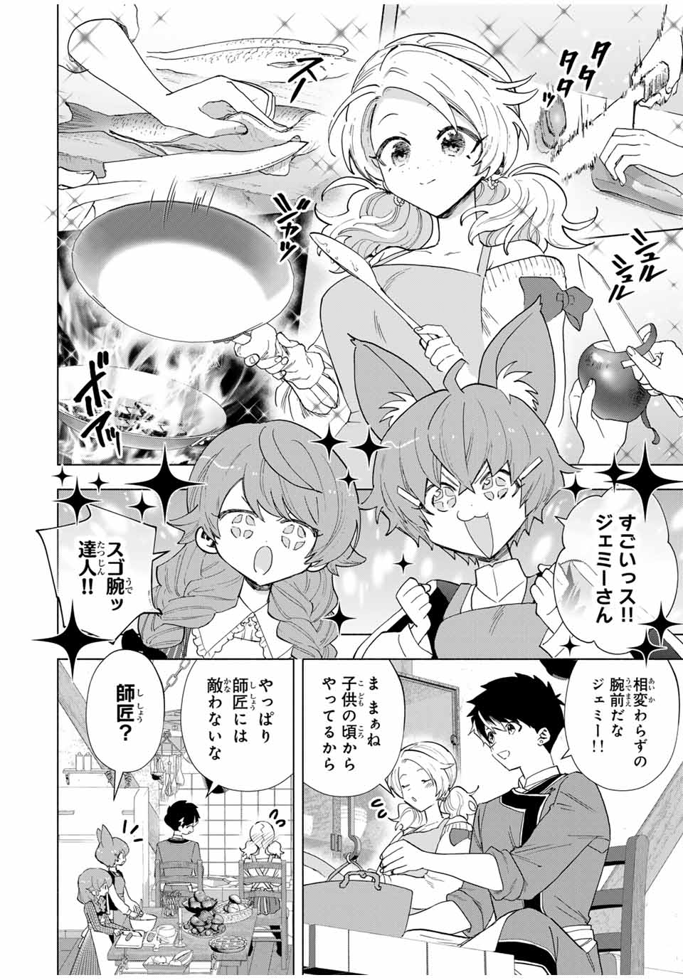 Aランクパーティを離脱した俺は、元教え子たちと迷宮深部を目指す。 - raw - 第83話 - https://jpee.aabb.to/JPEE/22018/cka42alltws.jpg